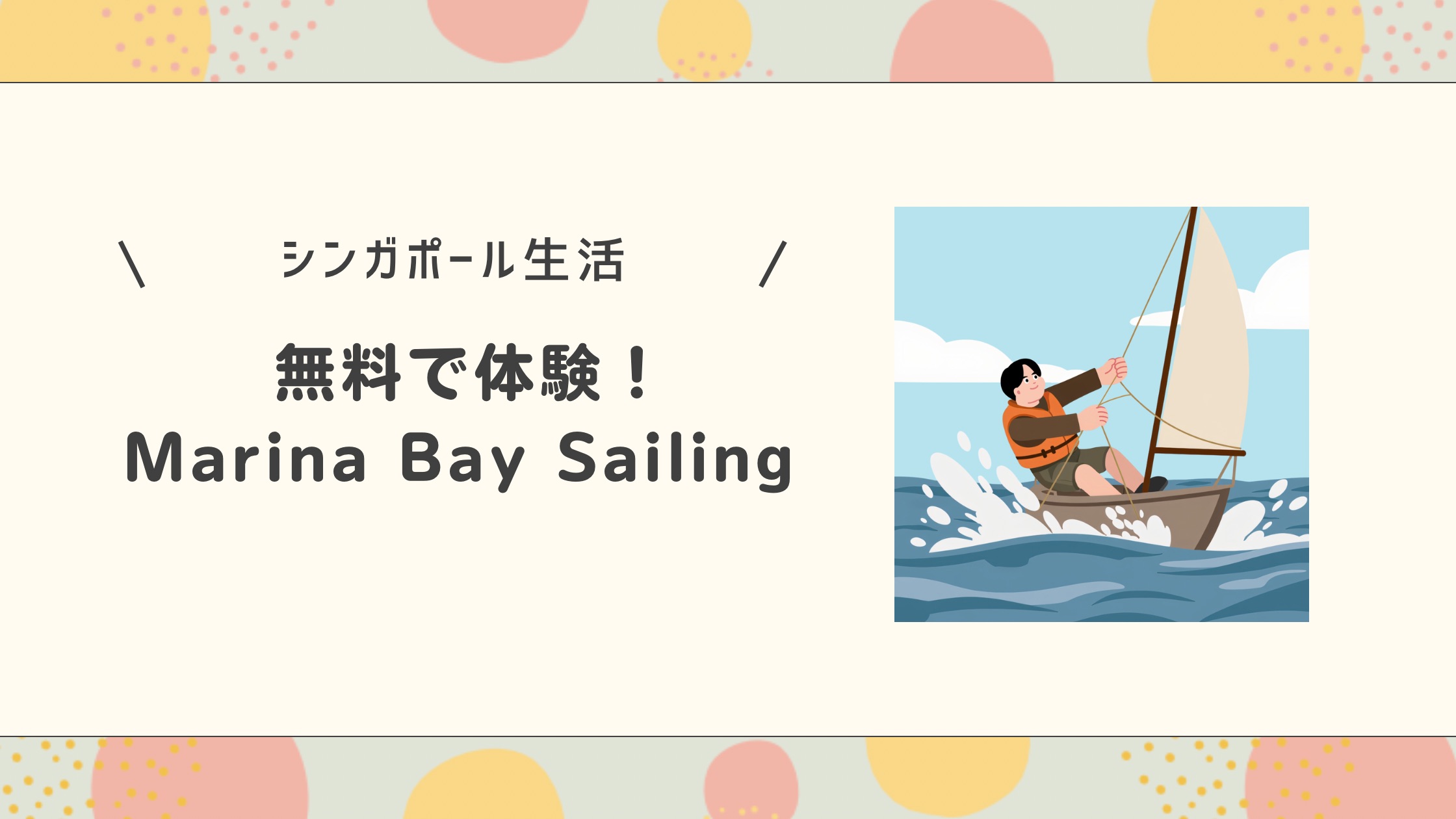 DBSsailing